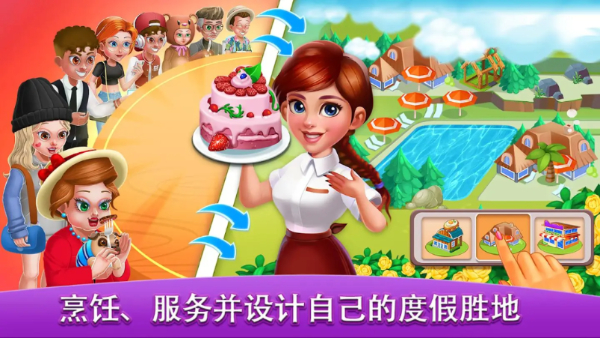 烹饪世界厨师截图3