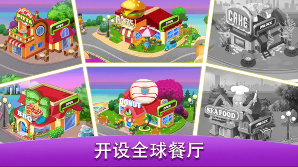 烹饪世界厨师截图5