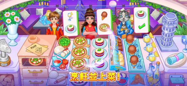 烹饪狂欢节大厨截图3