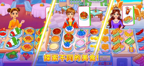 烹饪狂欢节大厨截图5