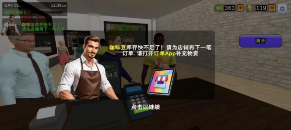 我的咖啡厅模拟器汉化版截图5