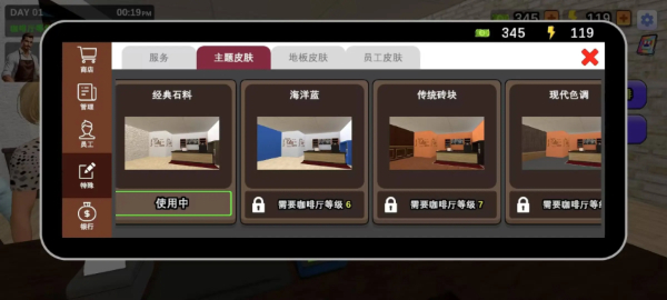 我的咖啡厅模拟器汉化版截图7