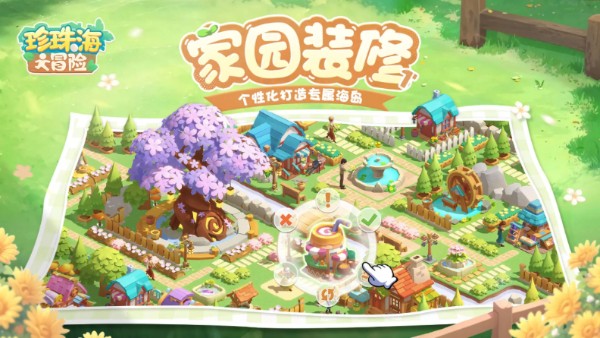 珍珠海大冒险截图1