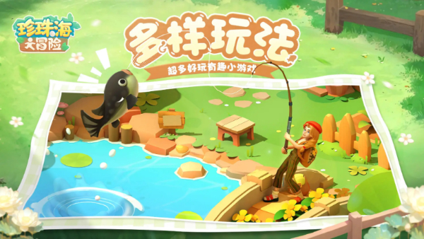 珍珠海大冒险截图3