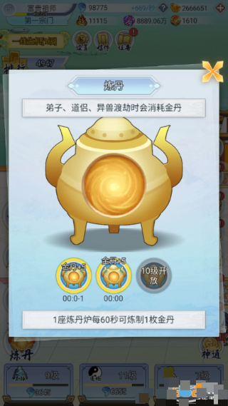掌门求带飞无限元宝截图1
