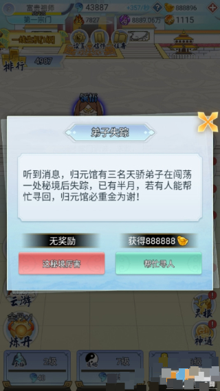 掌门求带飞无限元宝截图2
