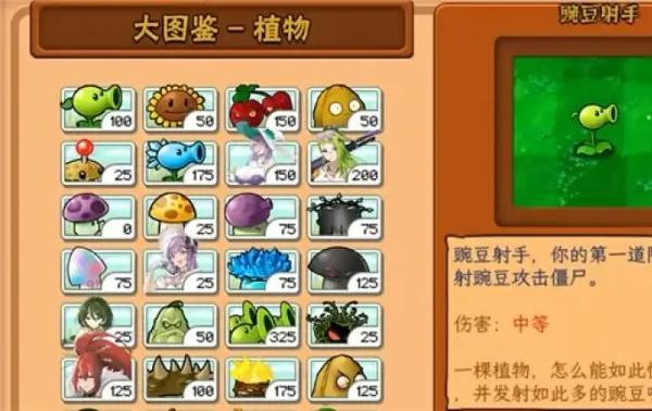 植物娘大战僵尸手机版截图1
