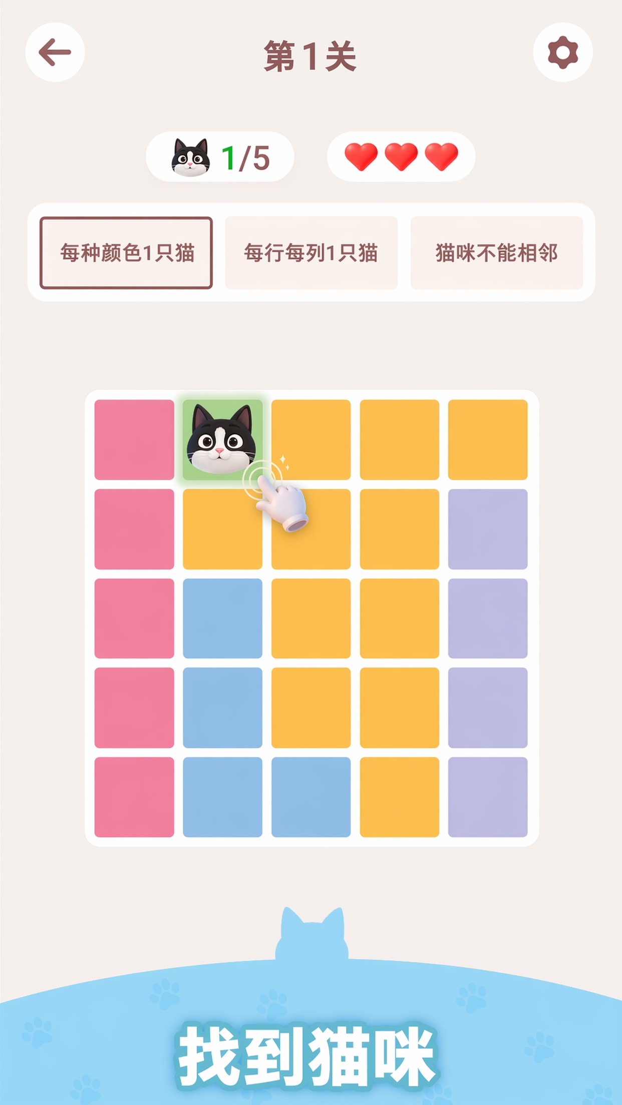 猫咪解谜截图1