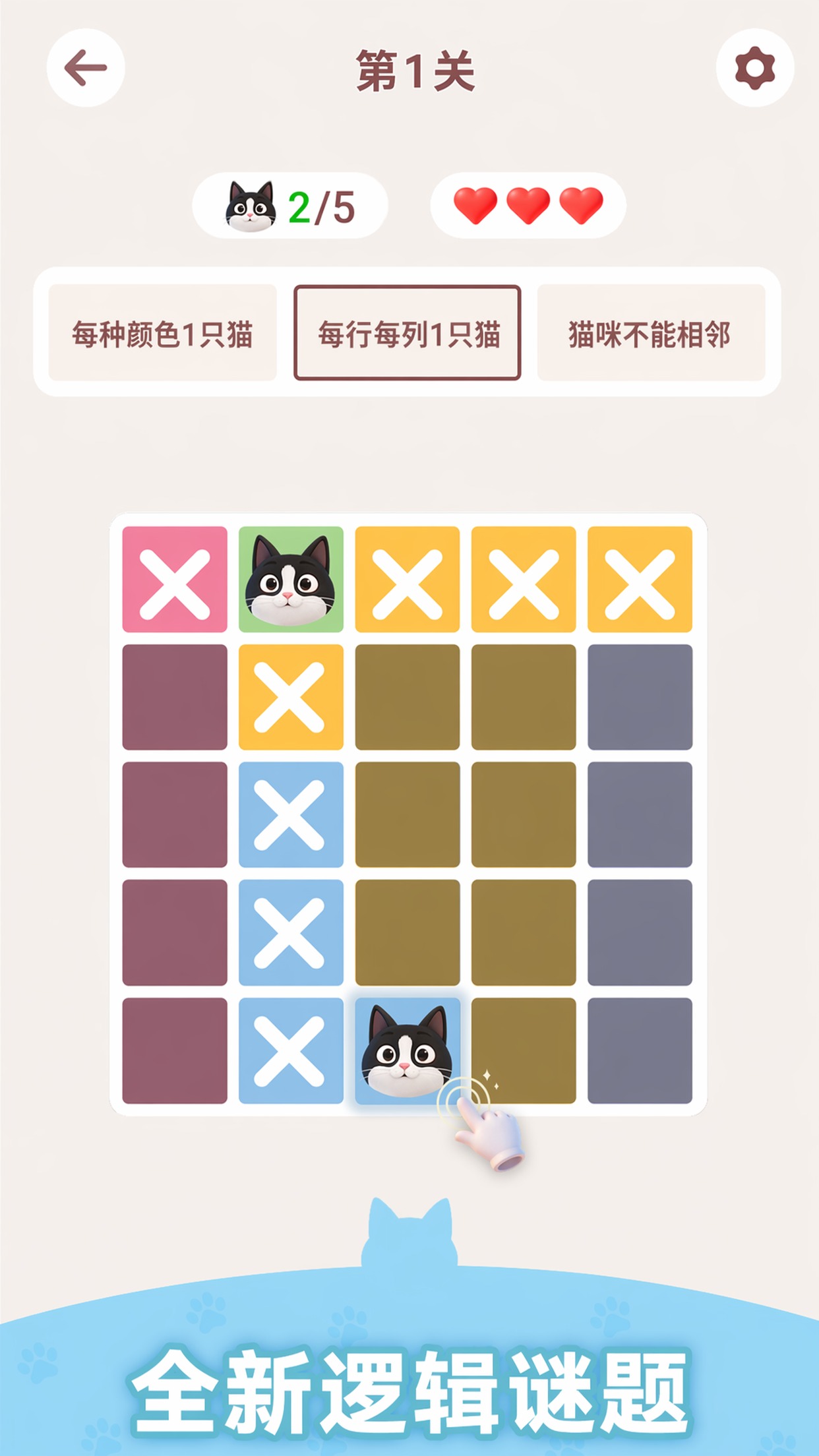 猫咪解谜截图4