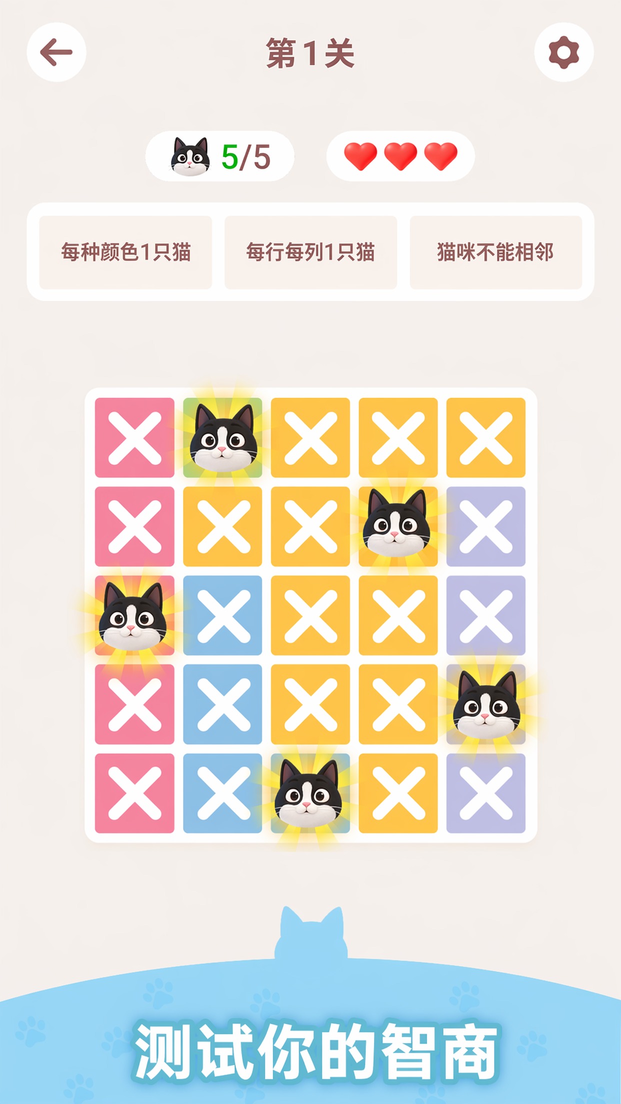 猫咪解谜截图5