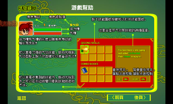 炎龙传说手机版截图2