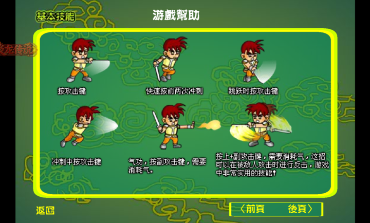 炎龙传说手机版截图1