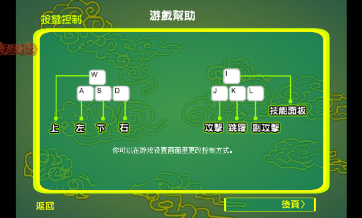 炎龙传说手机版截图4