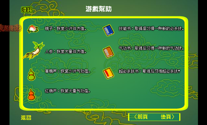 炎龙传说手机版截图5