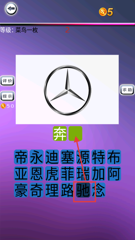 猜车标达人