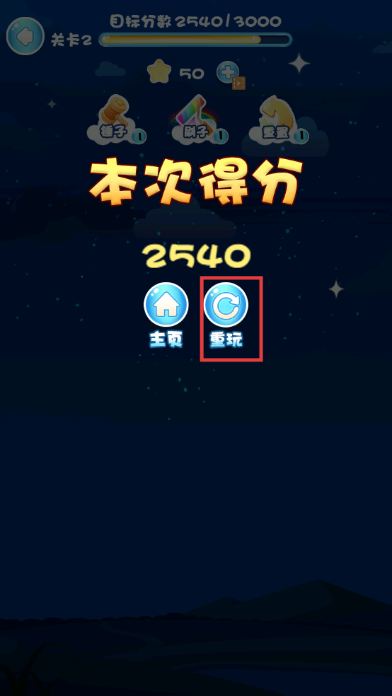 消消乐我贼溜