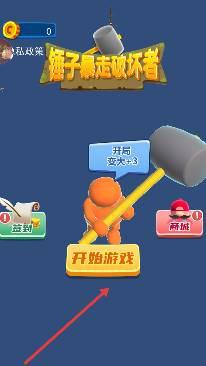 锤子暴走破坏者