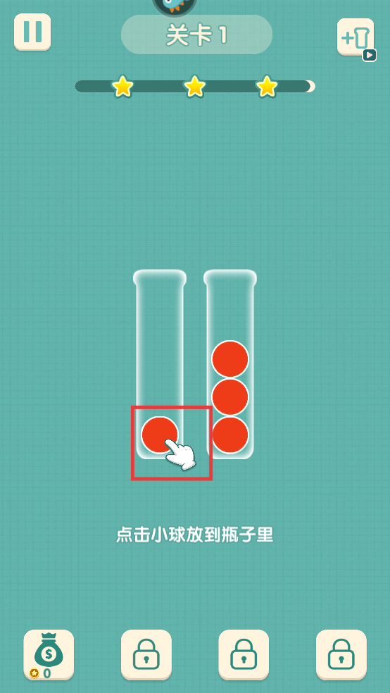 一起玩球球