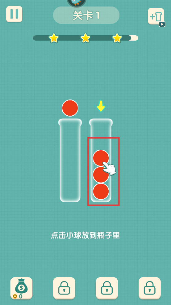 一起玩球球