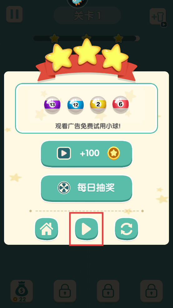 一起玩球球
