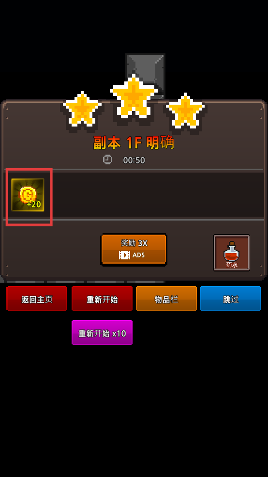 地下城与像素英雄