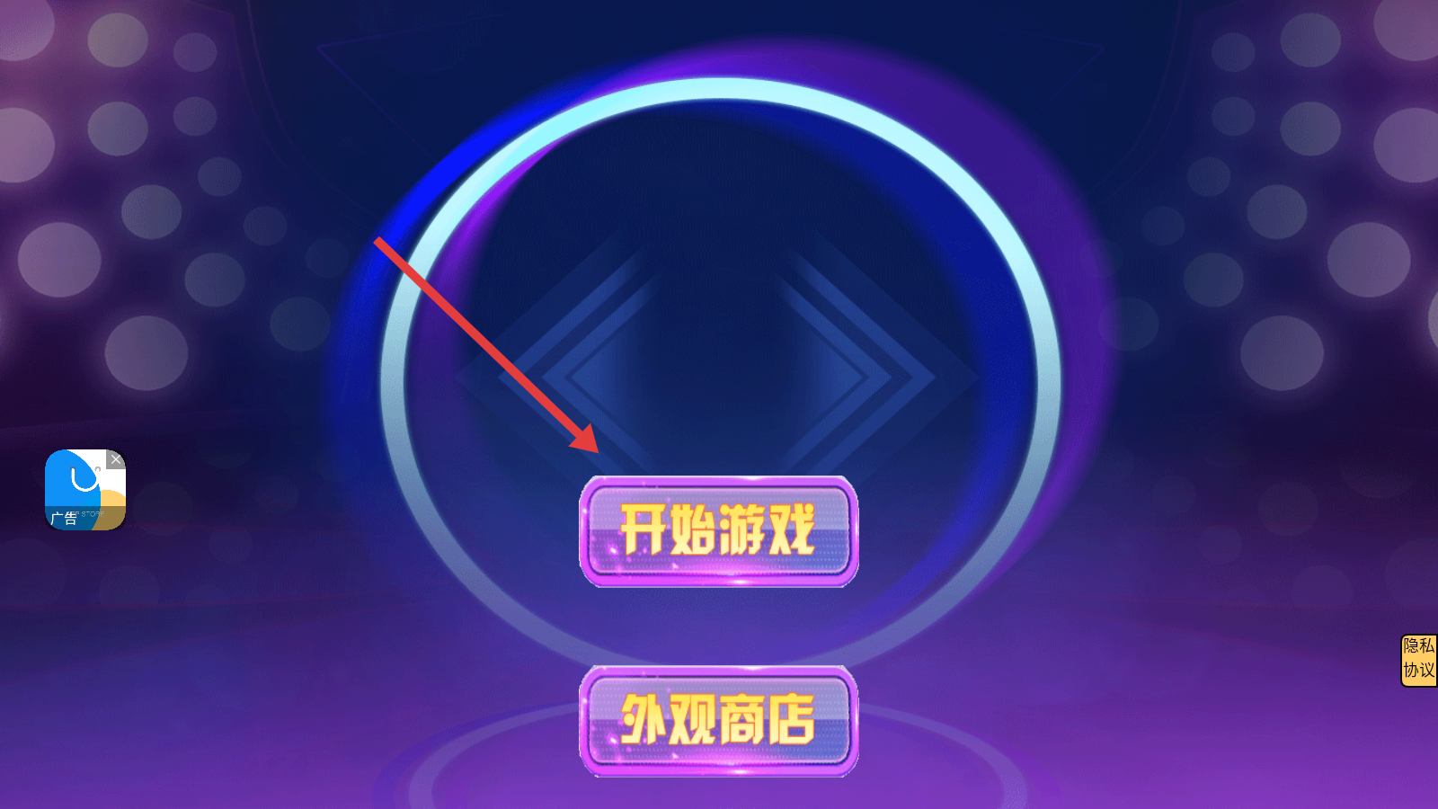 球球闯关大挑战