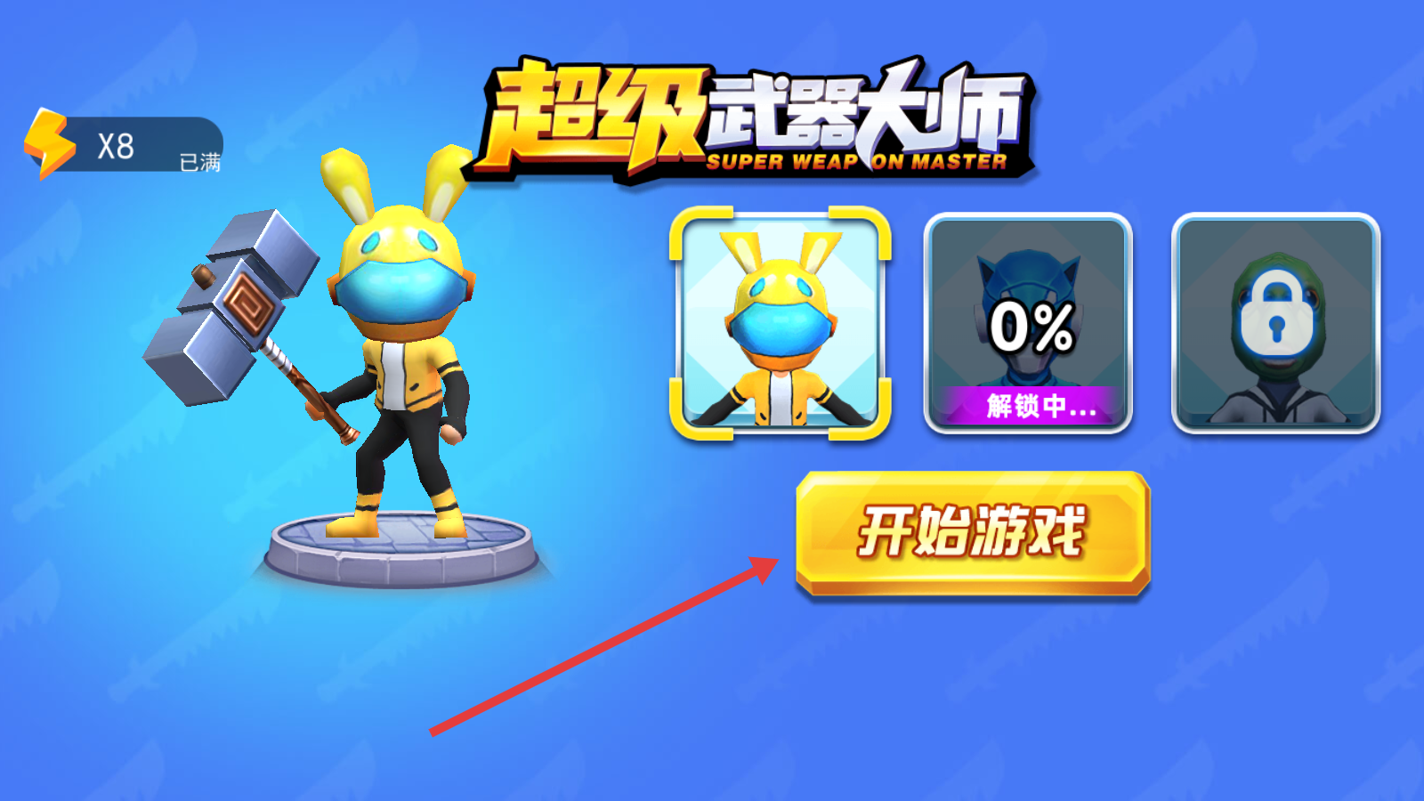 超级武器大师