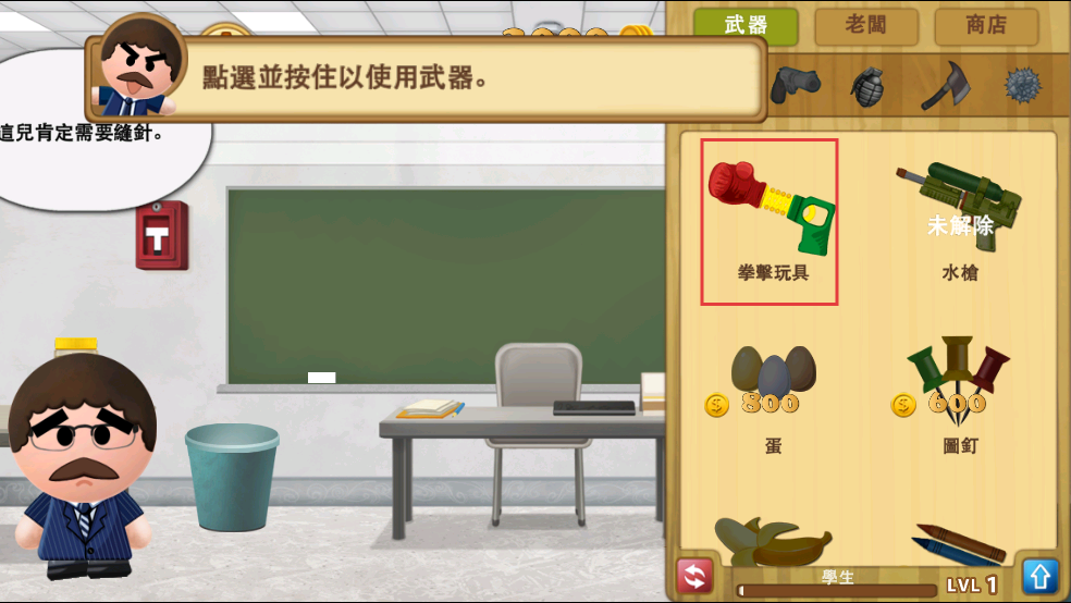 踢老板2