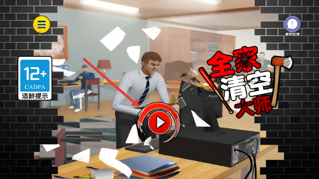 全家清空大师