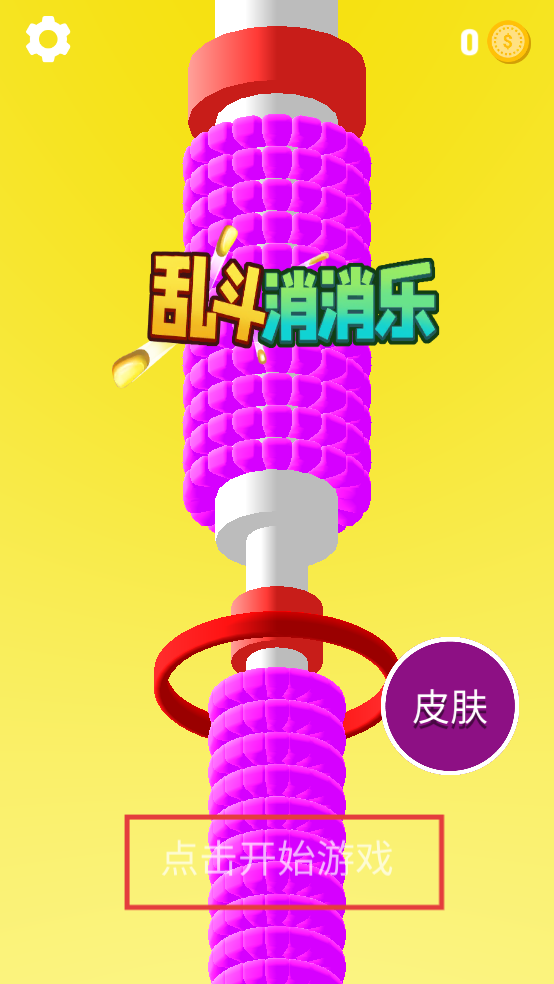 乱斗消消乐
