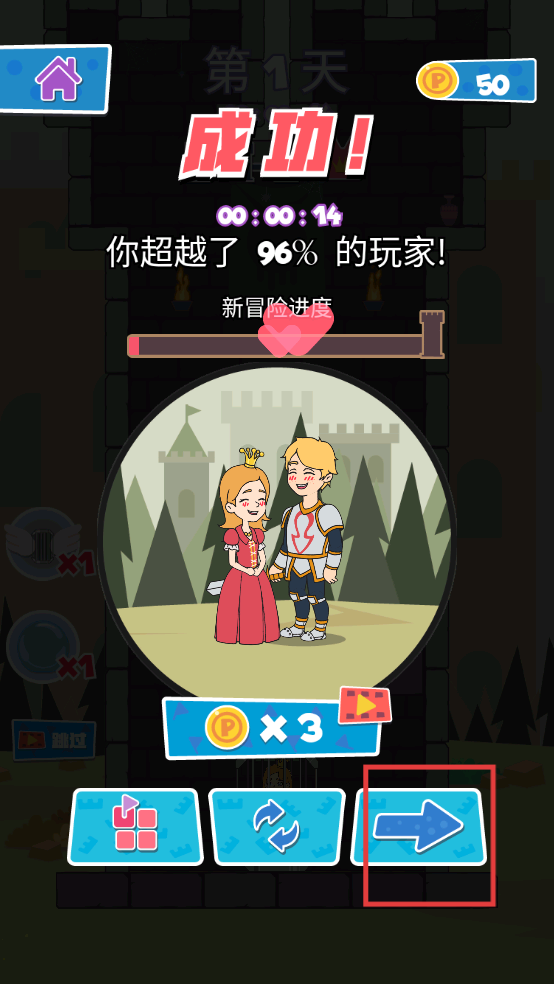 拯救小公主