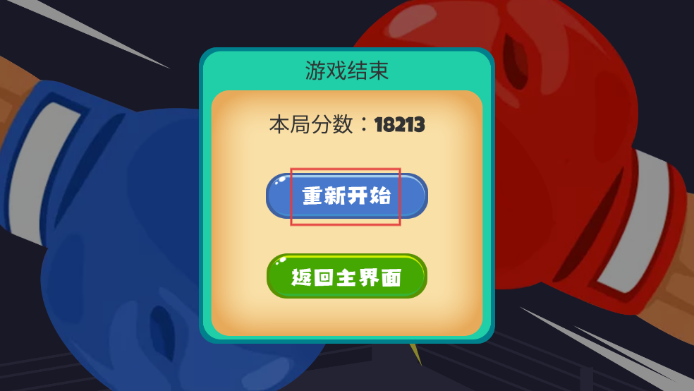 拳头大作战