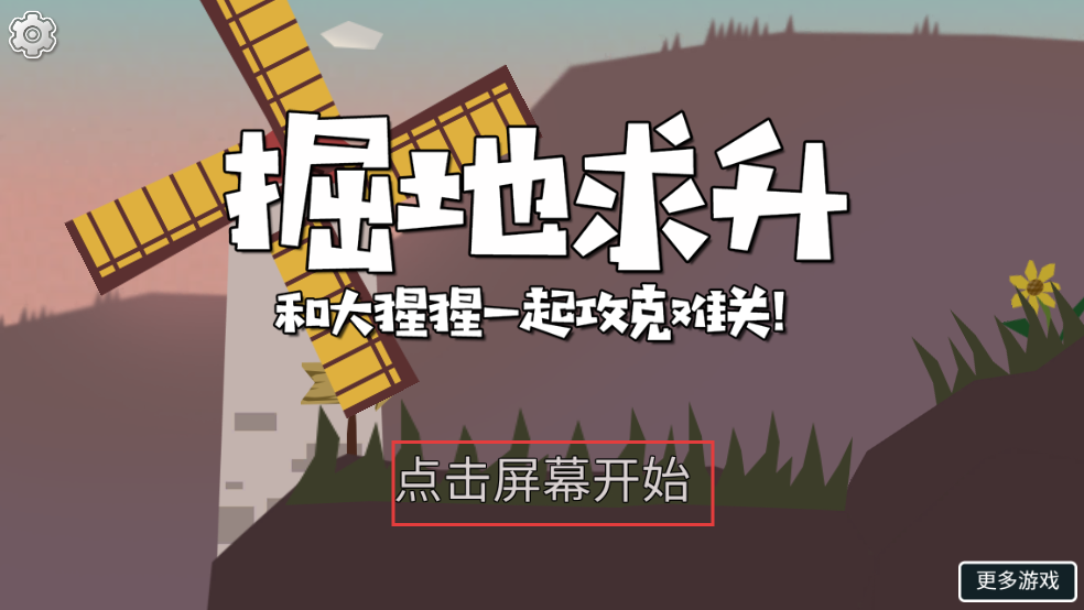 掘地求升大猩猩