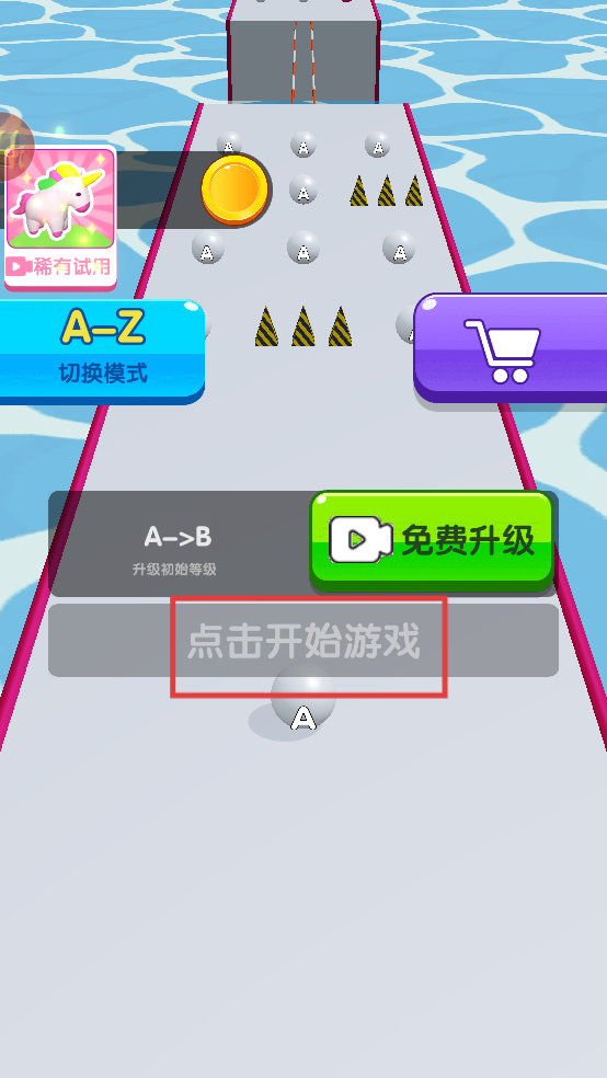 球球摇摆大作战