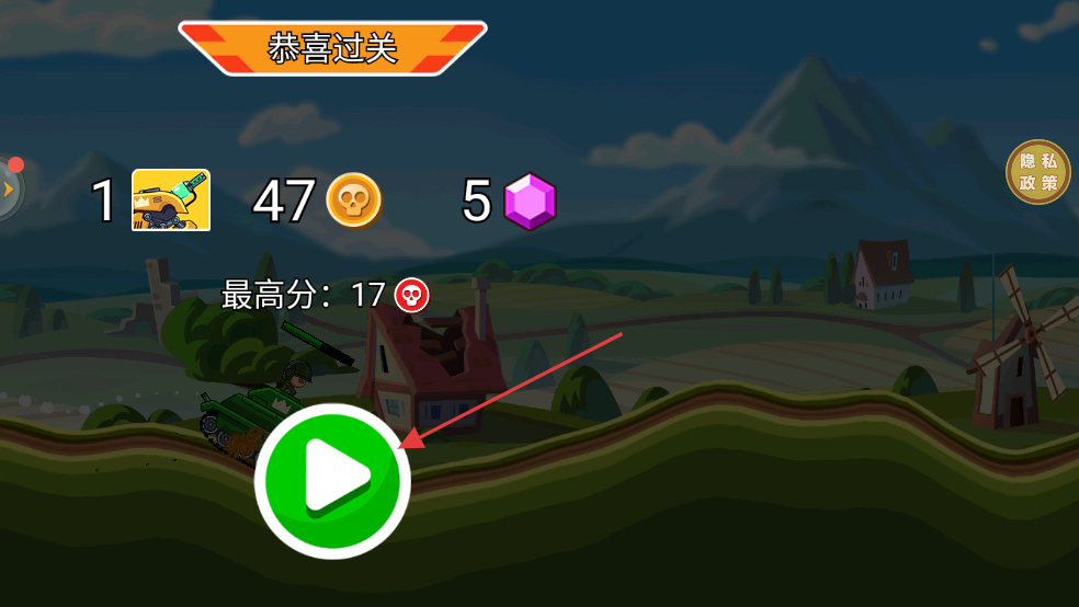 战车向前冲