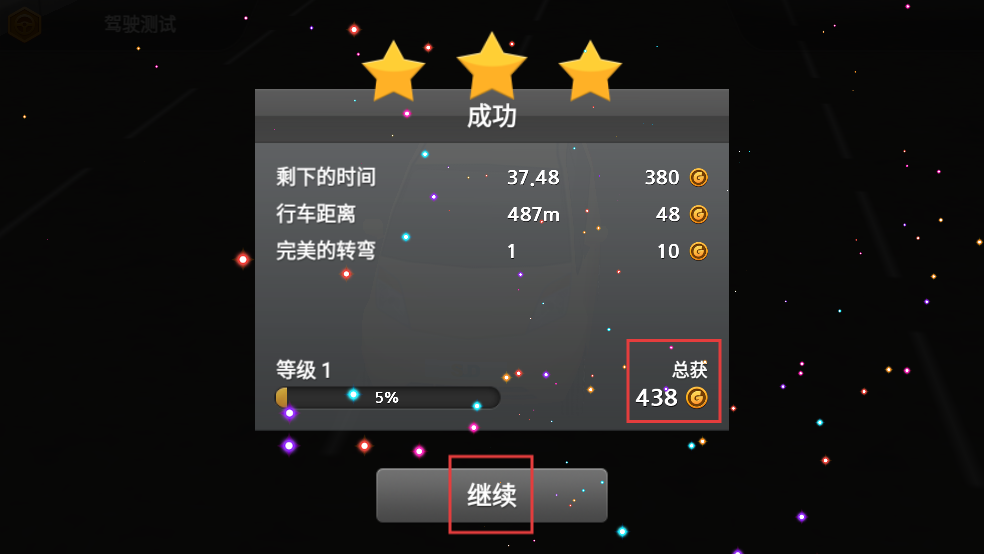 驾驶达人2