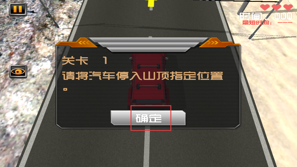 盘山公路3d