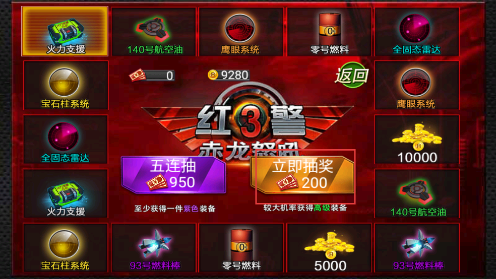 红警3赤龙怒吼