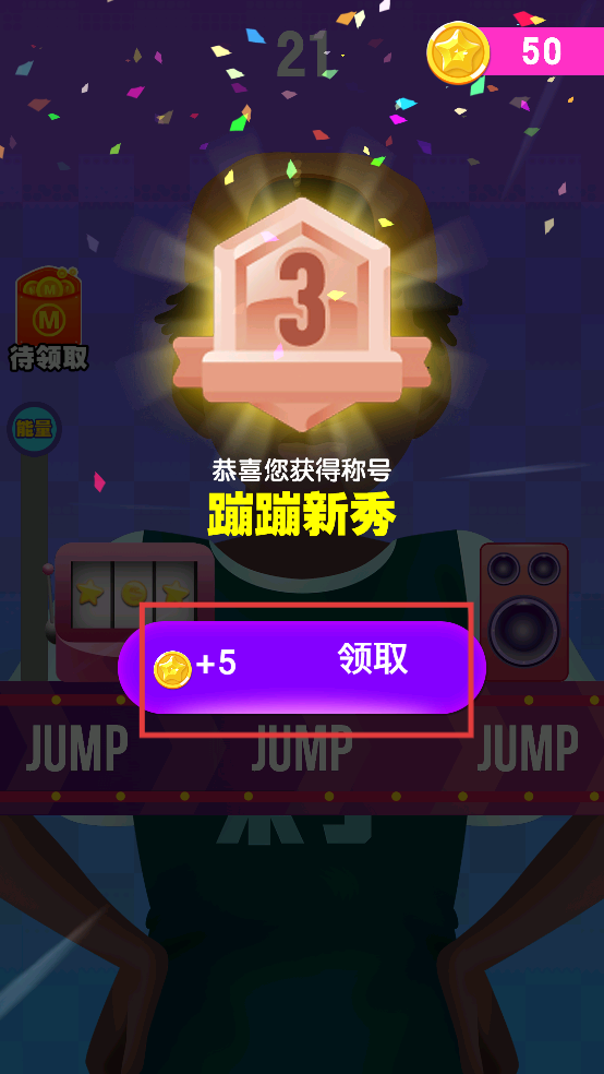 蹦蹦大作战