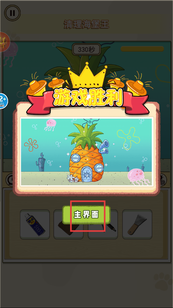打扫比奇堡