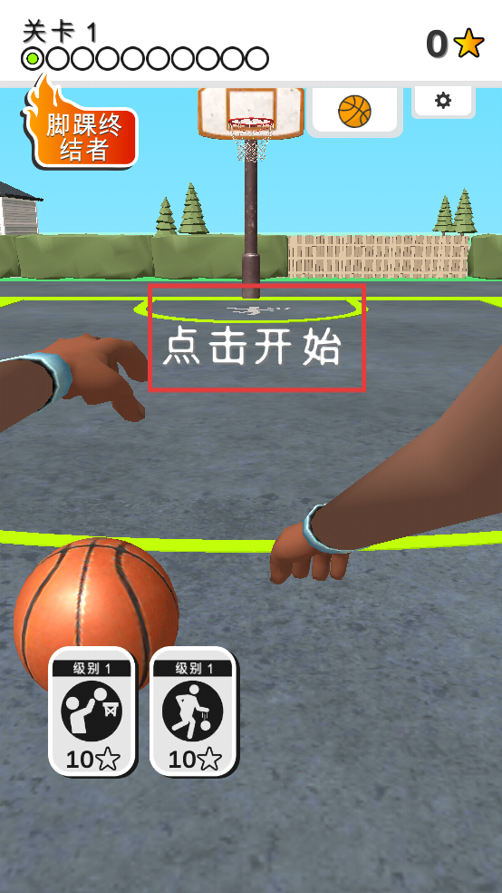 脚踝终结者