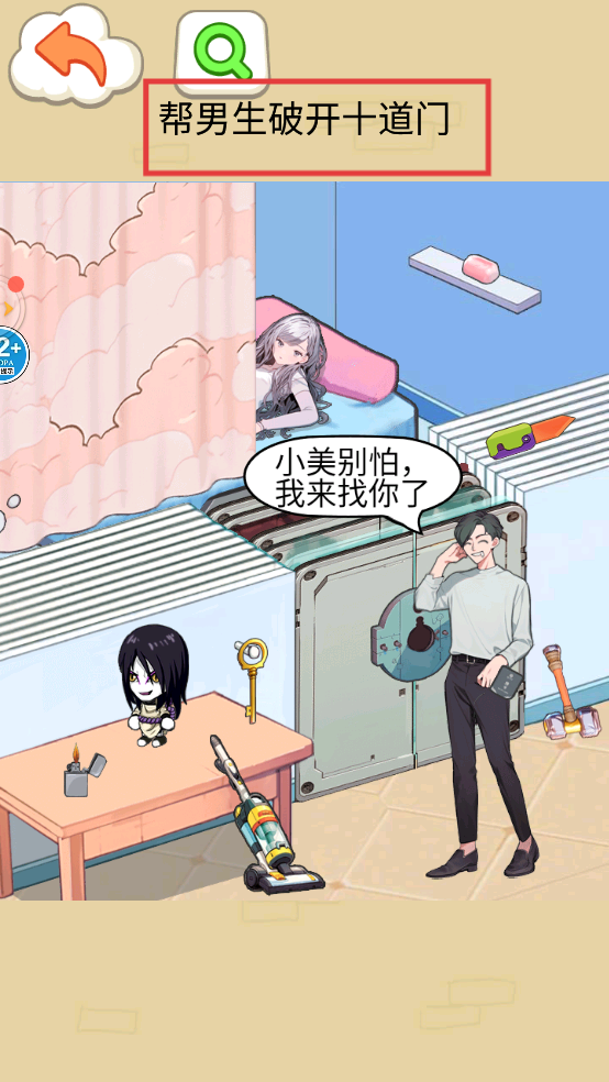 救救受困女孩