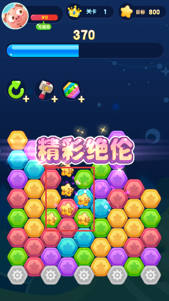 六边形消星星