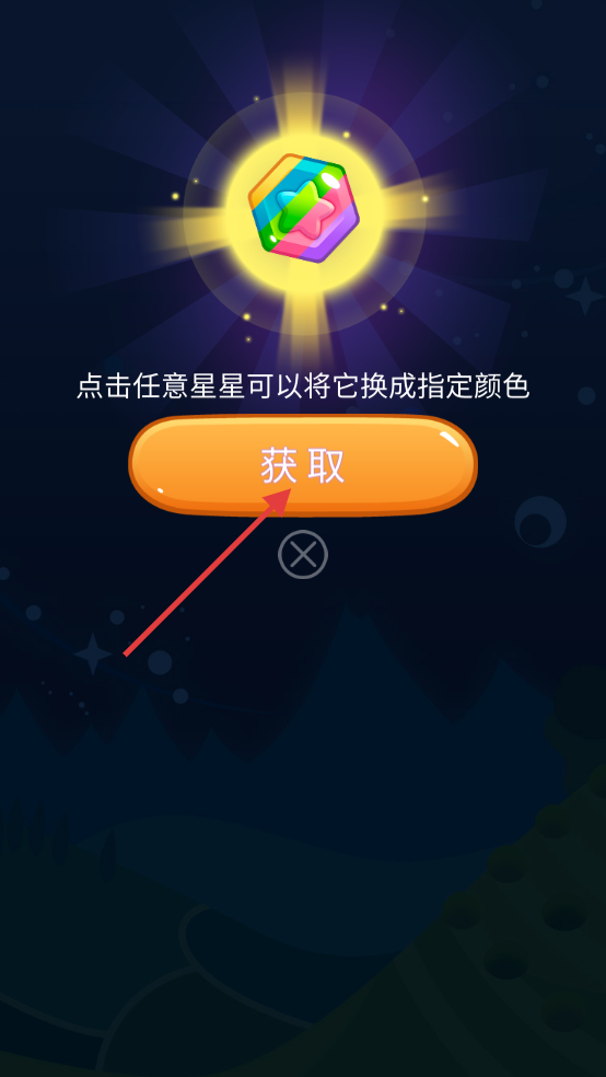 六边形消星星