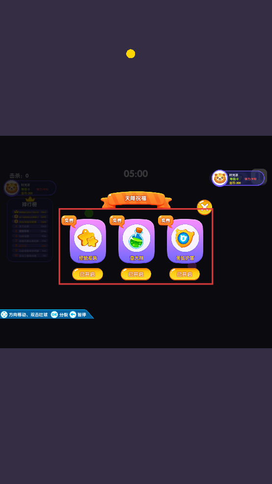 天天萌球大作战