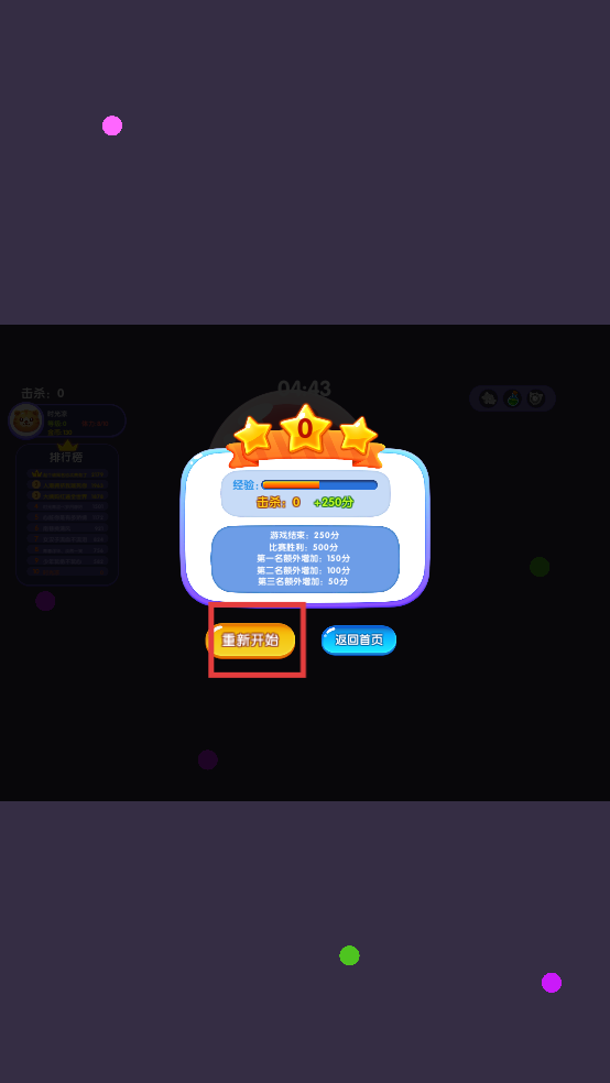 天天萌球大作战