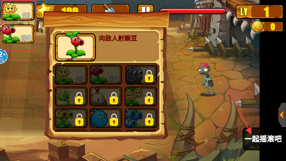 植物保卫大作战