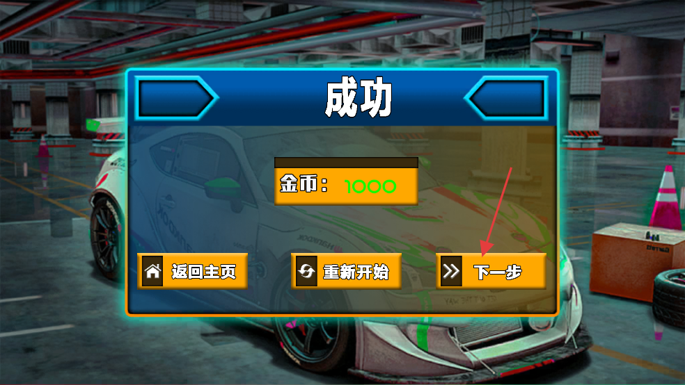 真实停车挑战赛