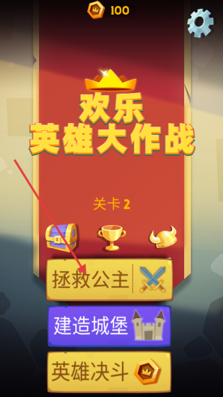 欢乐英雄大作战