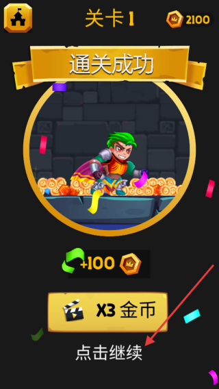 欢乐英雄大作战